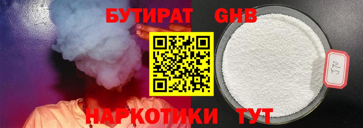 БУТИРАТ Butirat  Вход с VPN  Стерлитамак 