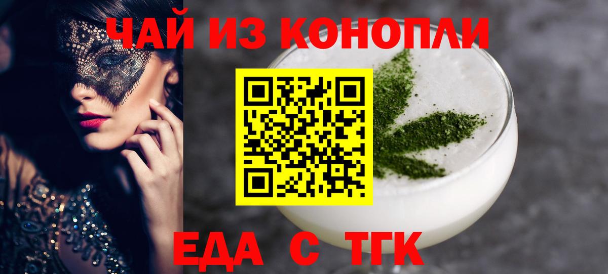 Еда ТГК конопля Стерлитамак