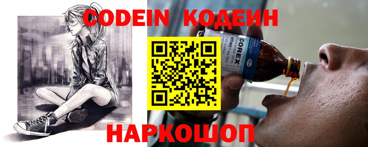 Кодеин напиток Lean (лин)  Codein напиток Lean (лин)  Стерлитамак  Вход с VPN 