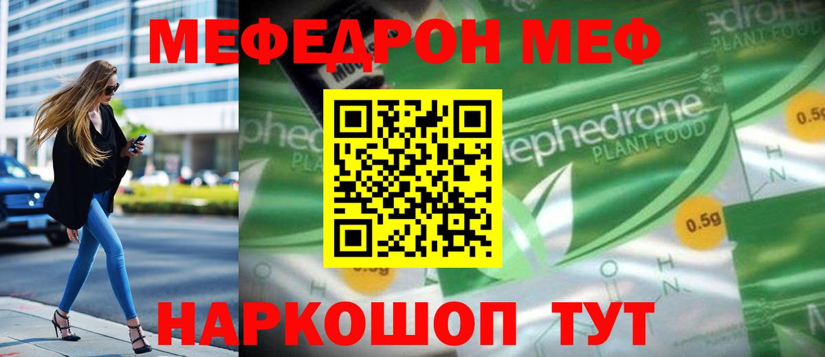 Мефедрон  Стерлитамак