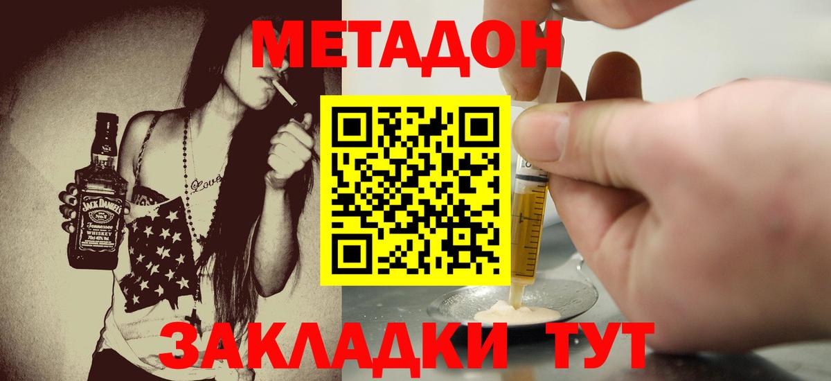 Метадон кристалл Стерлитамак
