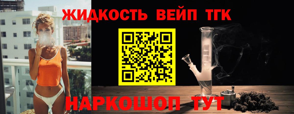 Стерлитамак  ТГК концентрат  Вход с VPN  Дистиллят ТГК вейп с тгк 